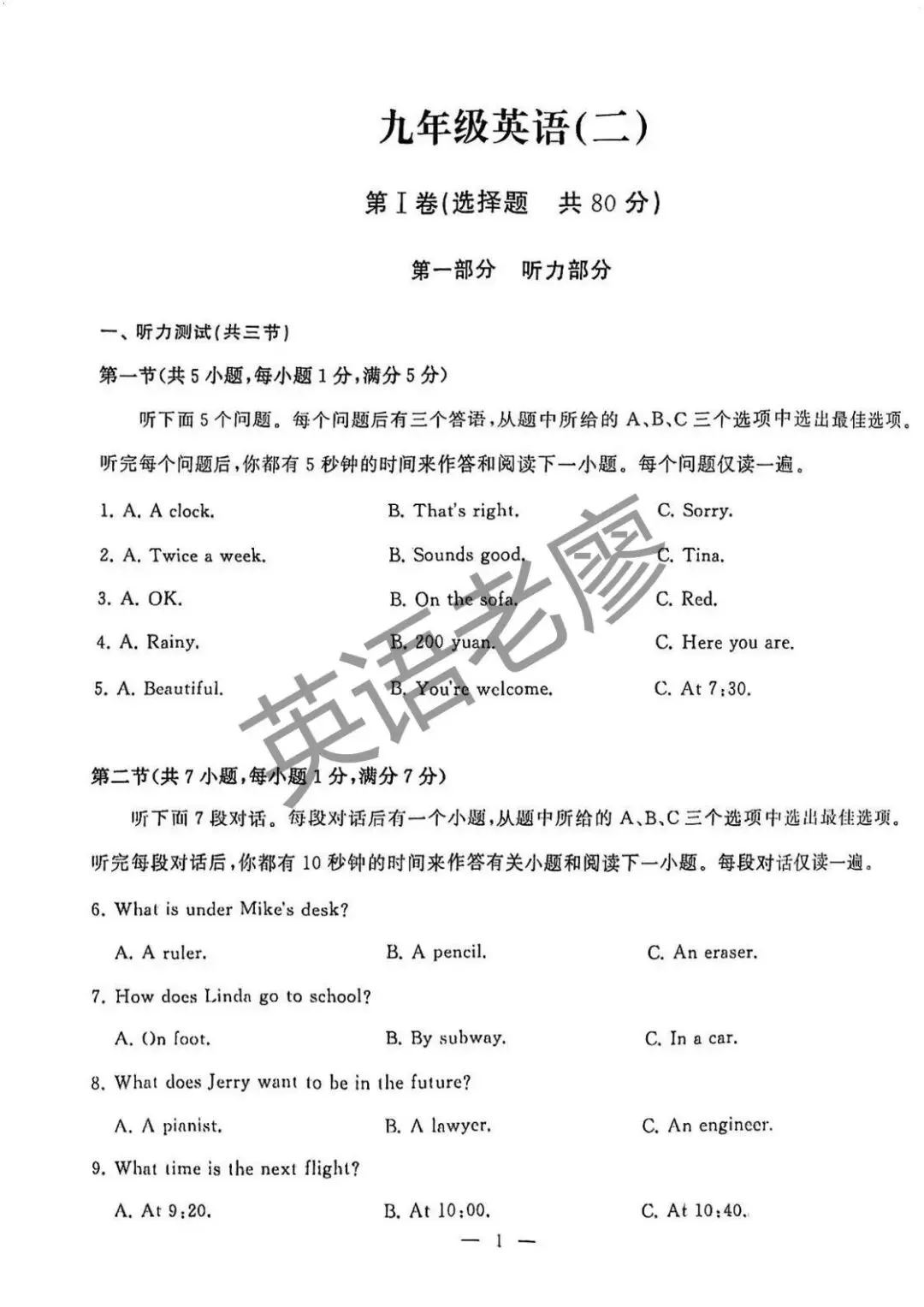 武汉市江岸区2026年中考英语模拟试卷(二)(全卷及答案私信获取)-第1张图片-四季读书网