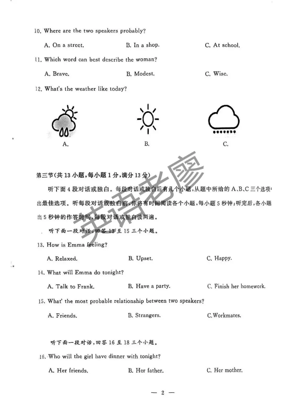 武汉市江岸区2026年中考英语模拟试卷(二)(全卷及答案私信获取)-第2张图片-四季读书网