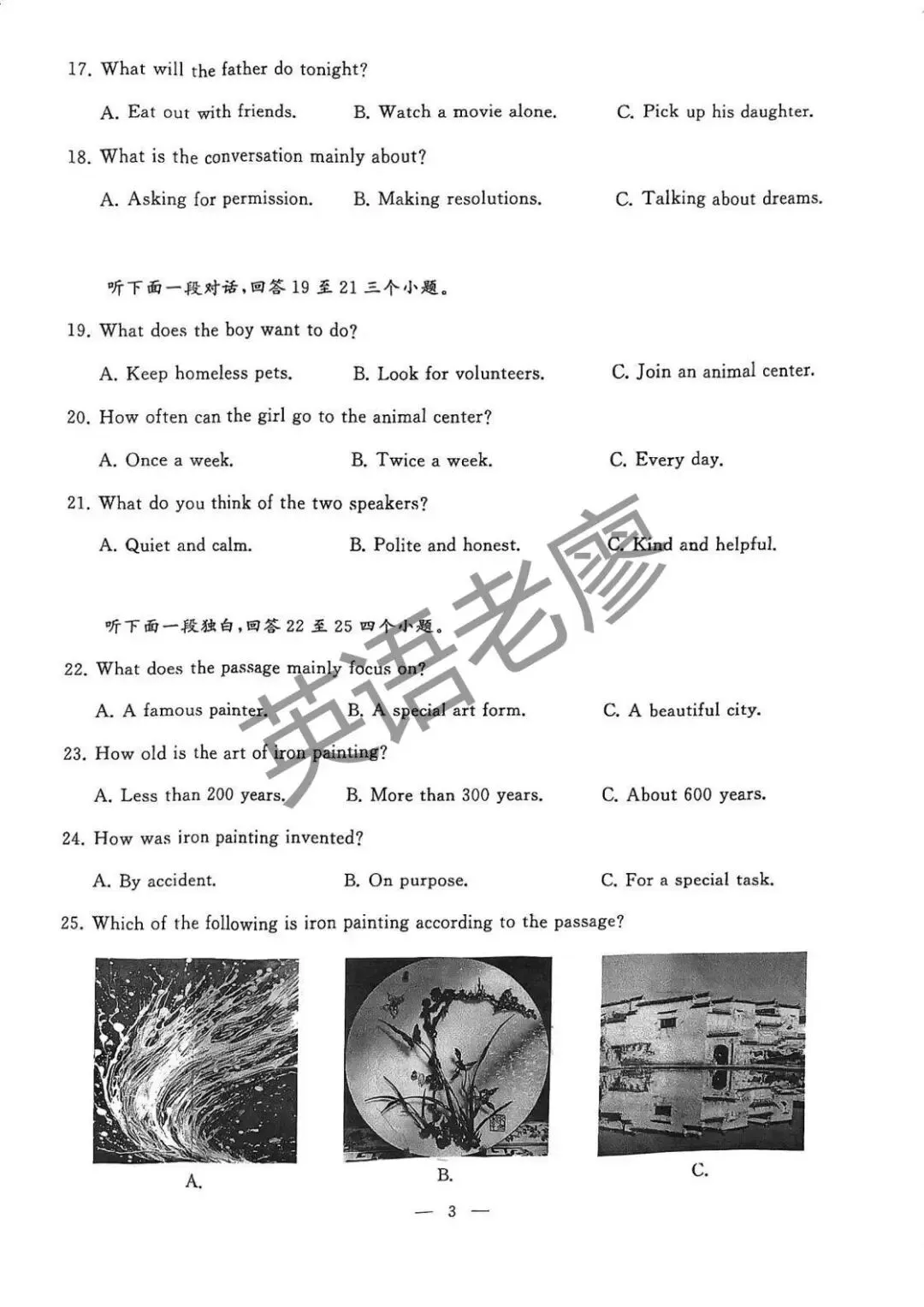 武汉市江岸区2026年中考英语模拟试卷(二)(全卷及答案私信获取)-第3张图片-四季读书网