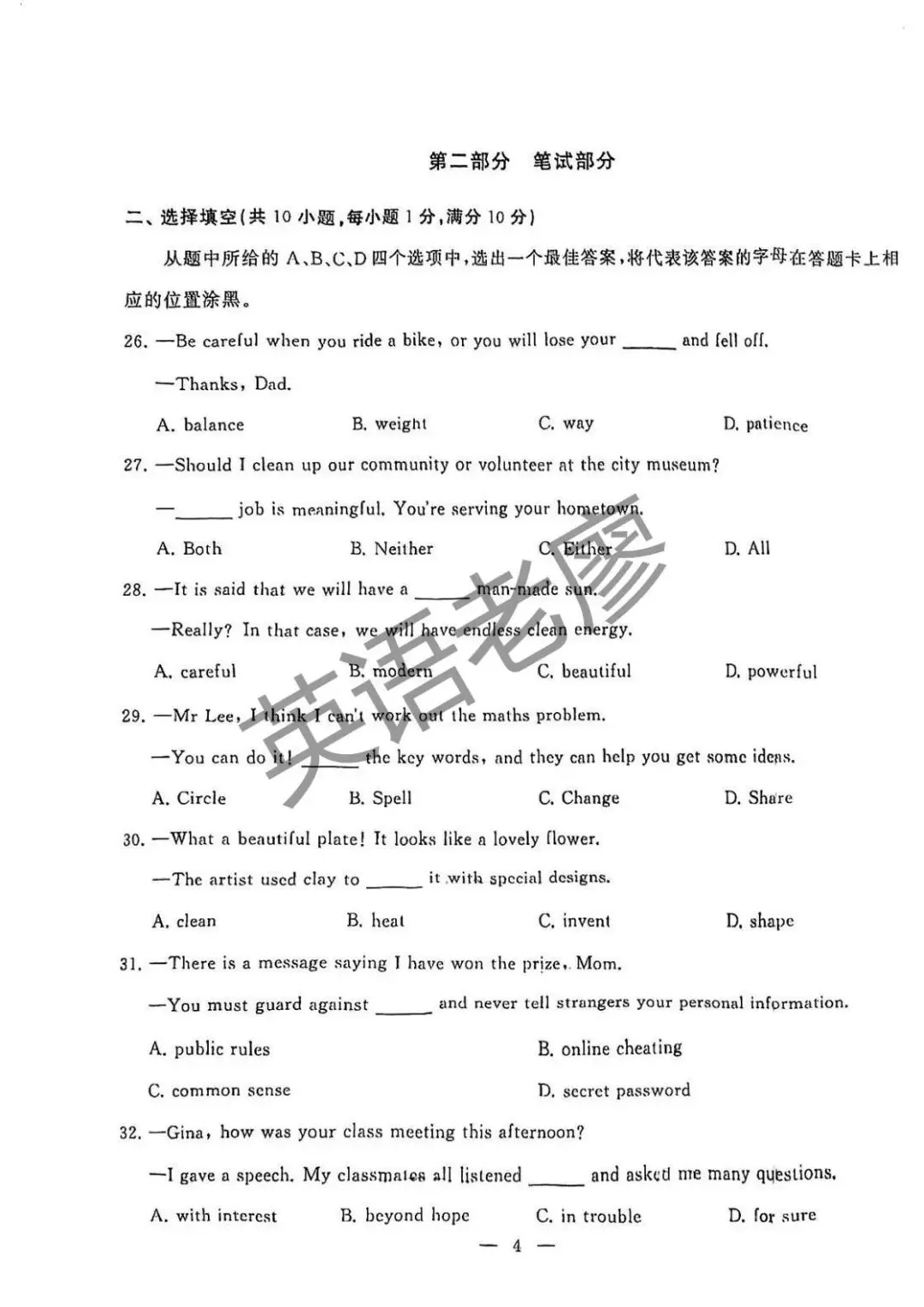 武汉市江岸区2026年中考英语模拟试卷(二)(全卷及答案私信获取)-第4张图片-四季读书网