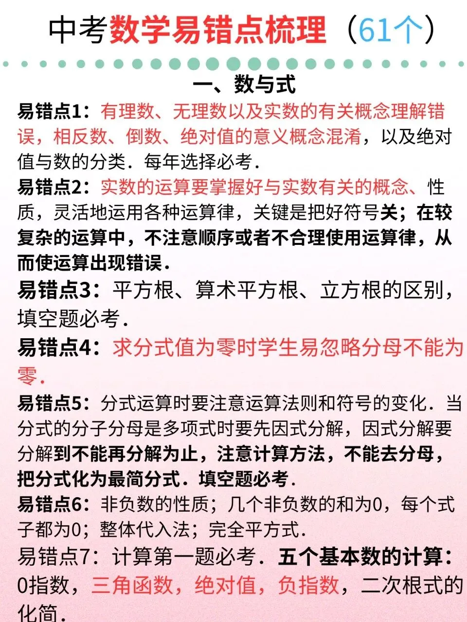 中考最后15天|主科精准提分方案,普通学生也能逆风翻盘-第2张图片-四季读书网