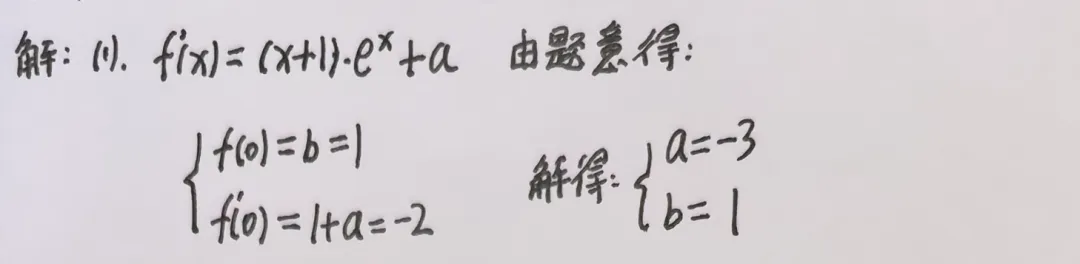 【高考真题】2026全国II卷数学卷(19题)~导数基本功-第2张图片-四季读书网
