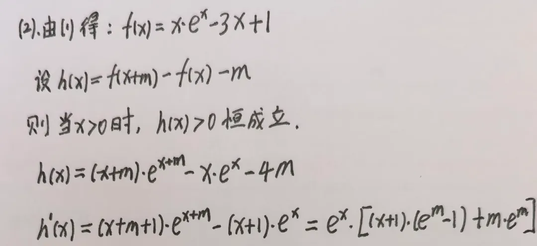 【高考真题】2026全国II卷数学卷(19题)~导数基本功-第3张图片-四季读书网