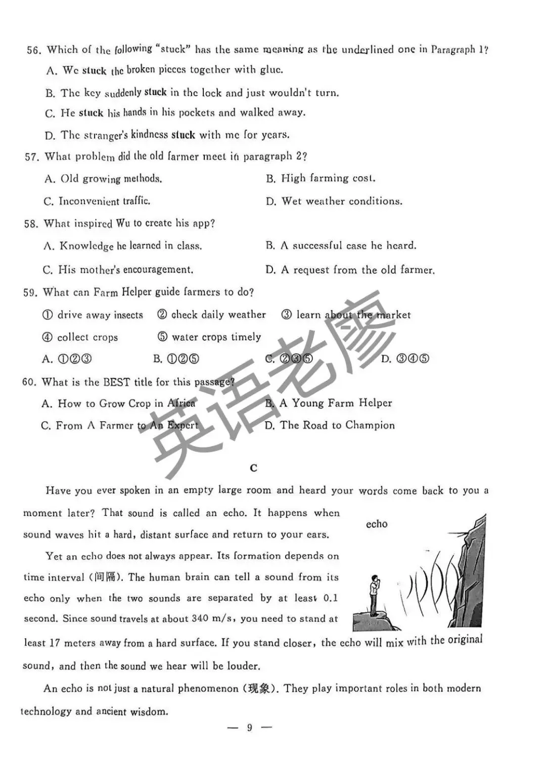 武汉市江岸区2026年中考英语模拟试卷(二)(全卷及答案私信获取)-第9张图片-四季读书网