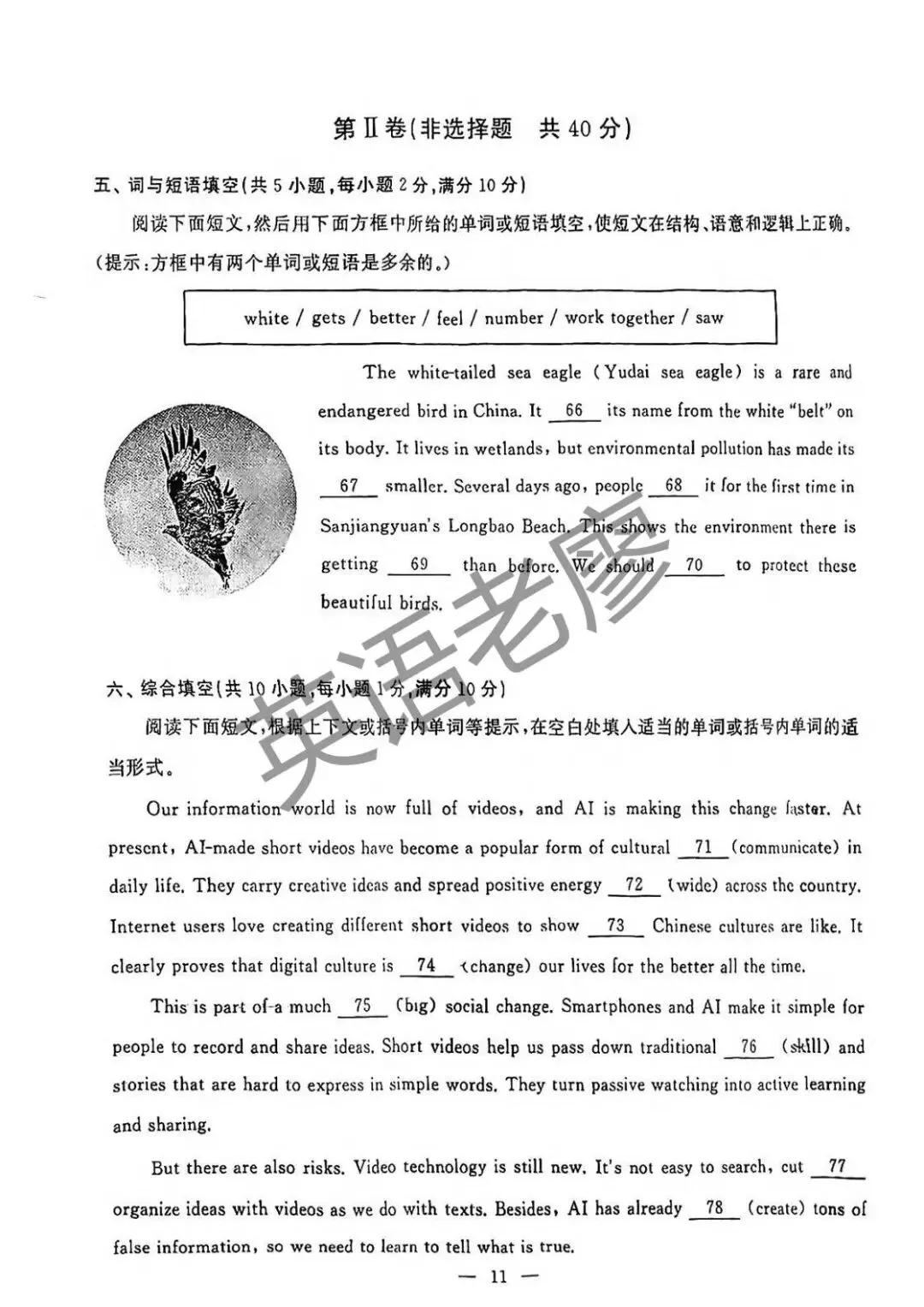 武汉市江岸区2026年中考英语模拟试卷(二)(全卷及答案私信获取)-第11张图片-四季读书网