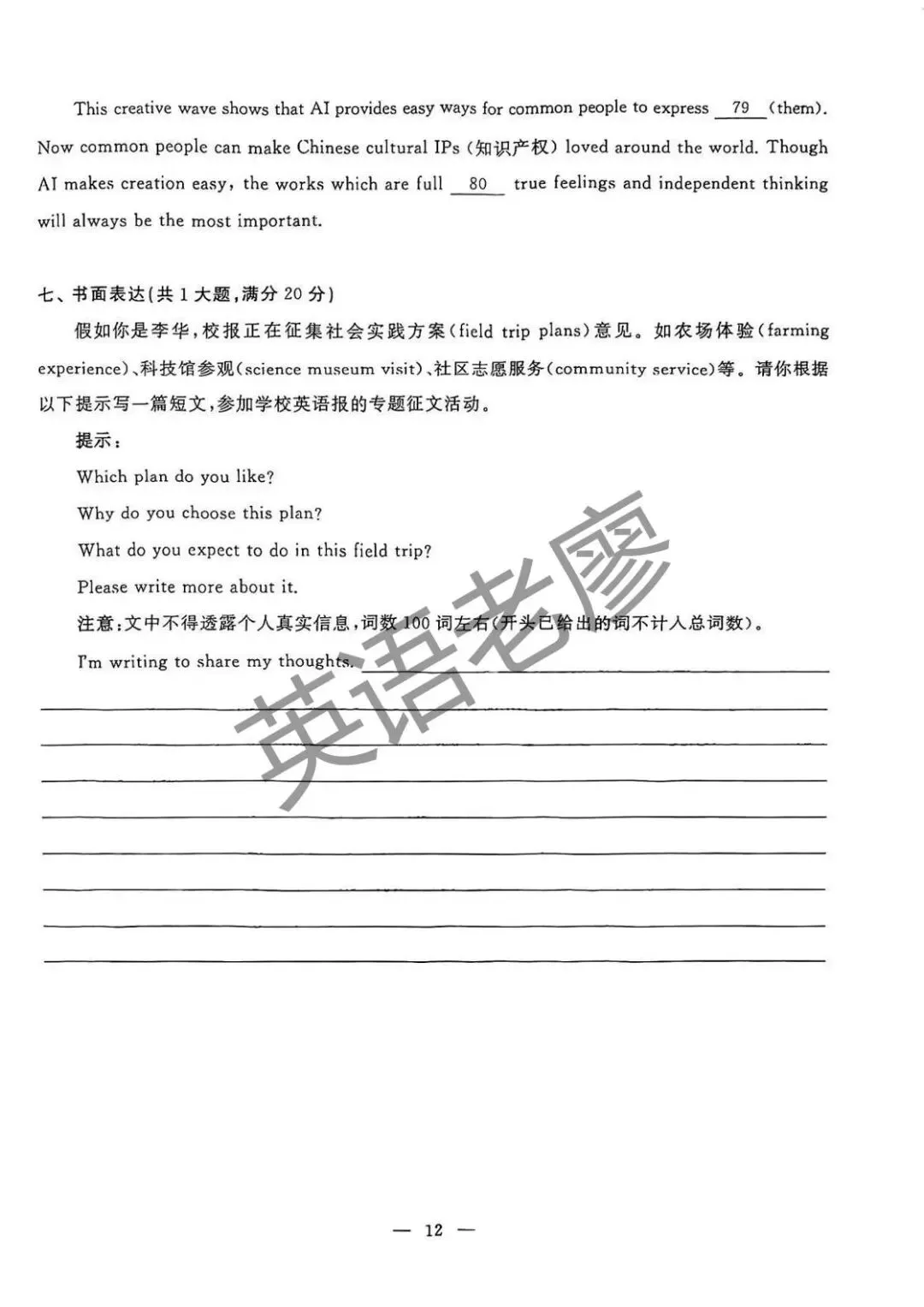 武汉市江岸区2026年中考英语模拟试卷(二)(全卷及答案私信获取)-第12张图片-四季读书网