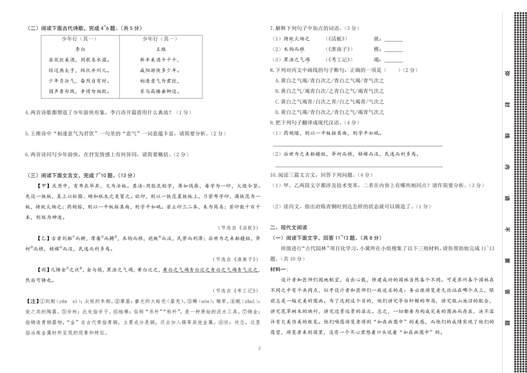 重磅!2026年河北中考预测模拟全科试卷及答案(可打印)-第4张图片-四季读书网