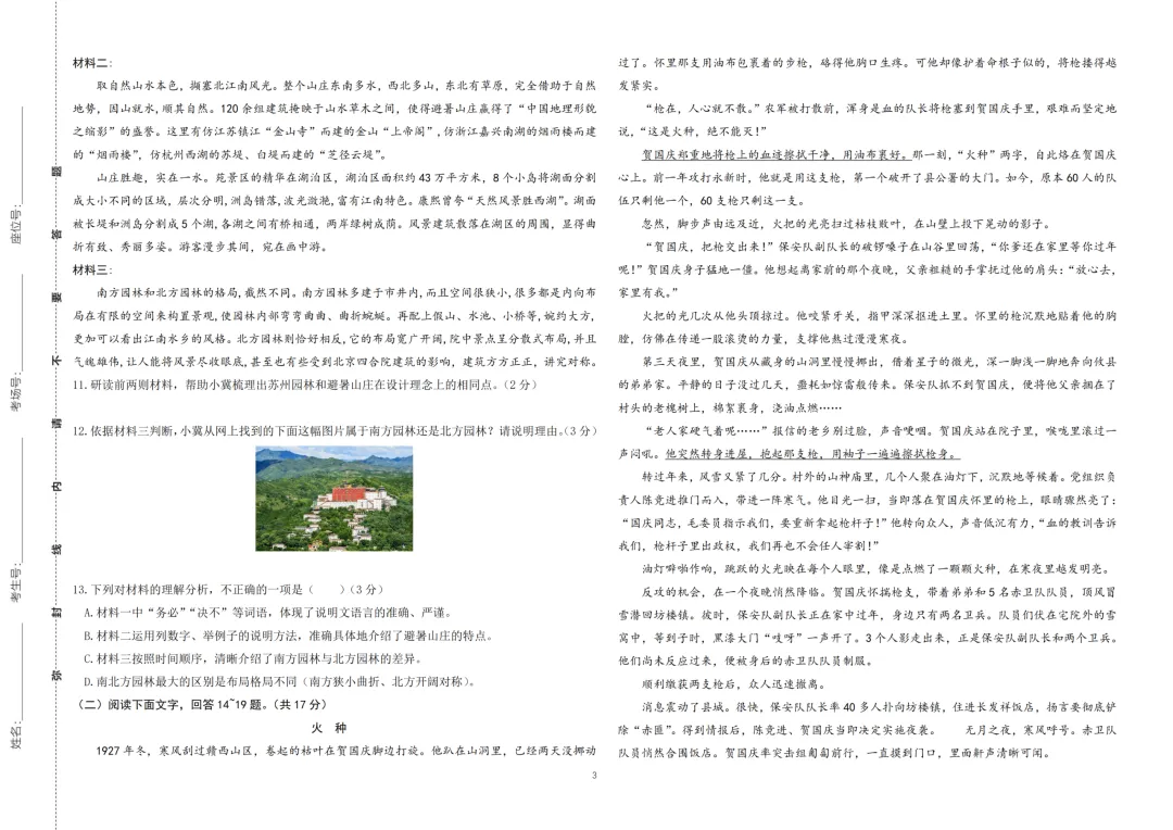 重磅!2026年河北中考预测模拟全科试卷及答案(可打印)-第5张图片-四季读书网