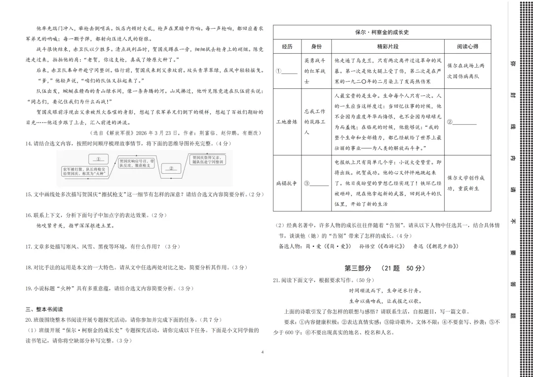 重磅!2026年河北中考预测模拟全科试卷及答案(可打印)-第6张图片-四季读书网