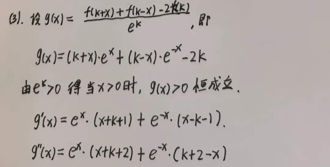 【高考真题】2026全国II卷数学卷(19题)~导数基本功-第6张图片-四季读书网