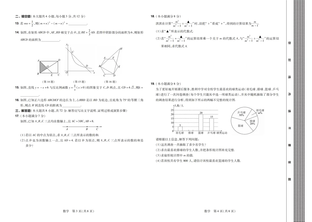 重磅!2026年河北中考预测模拟全科试卷及答案(可打印)-第8张图片-四季读书网