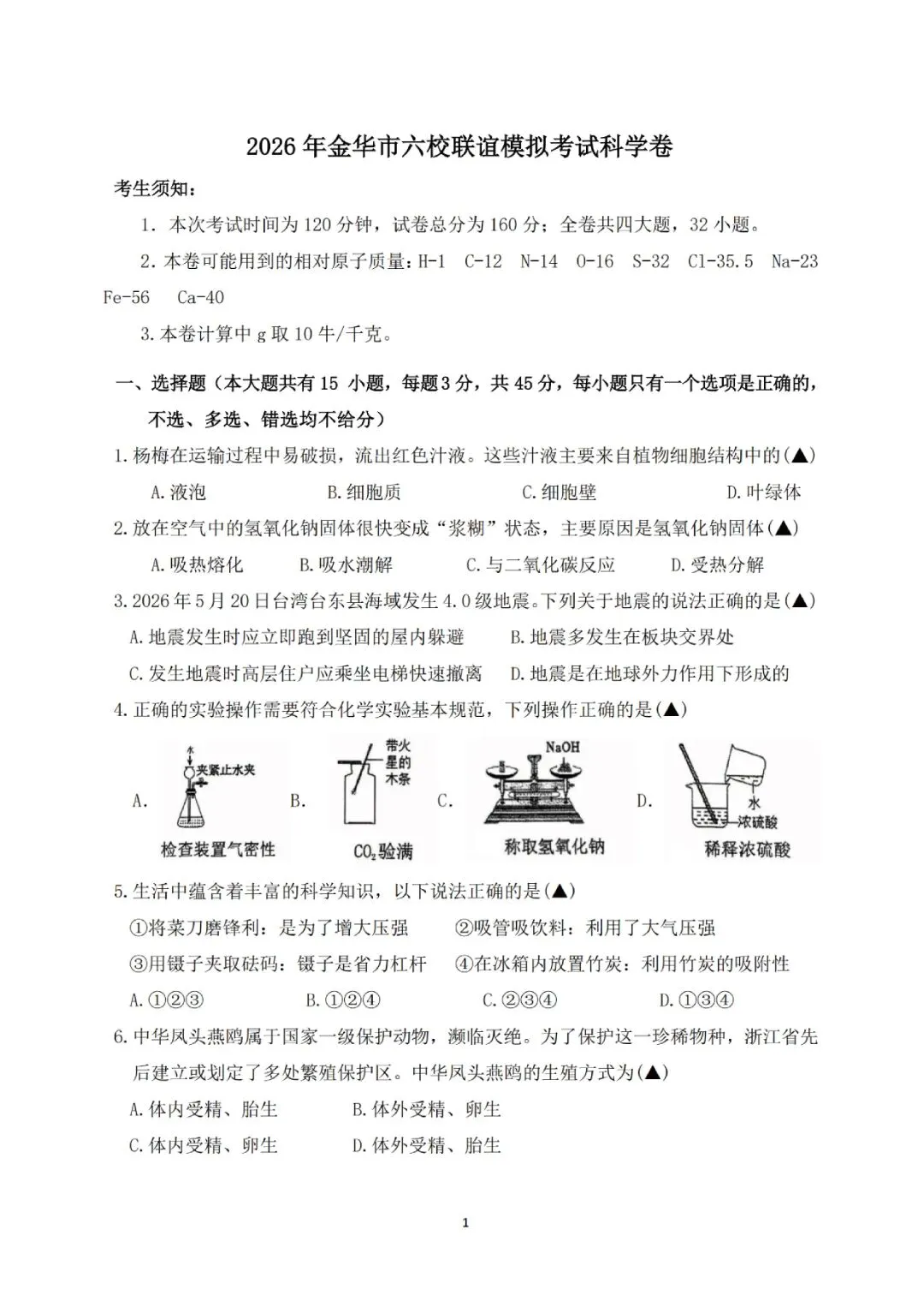 2026年金华市六校联谊模拟考试(三模全科试题+答案)-第6张图片-四季读书网 2026年金华市六校联谊模拟考试(三模全科试题+答案)-第6张图片-四季读书网
