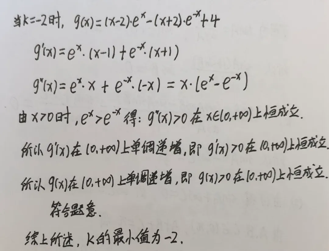 【高考真题】2026全国II卷数学卷(19题)~导数基本功-第8张图片-四季读书网