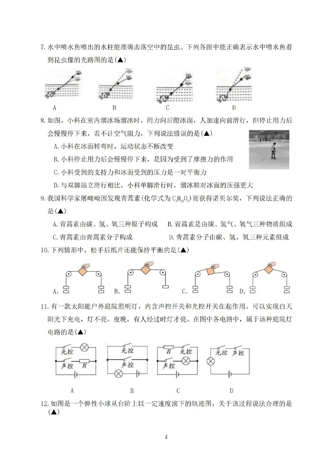 2026年金华市六校联谊模拟考试(三模全科试题+答案)-第7张图片-四季读书网 2026年金华市六校联谊模拟考试(三模全科试题+答案)-第7张图片-四季读书网