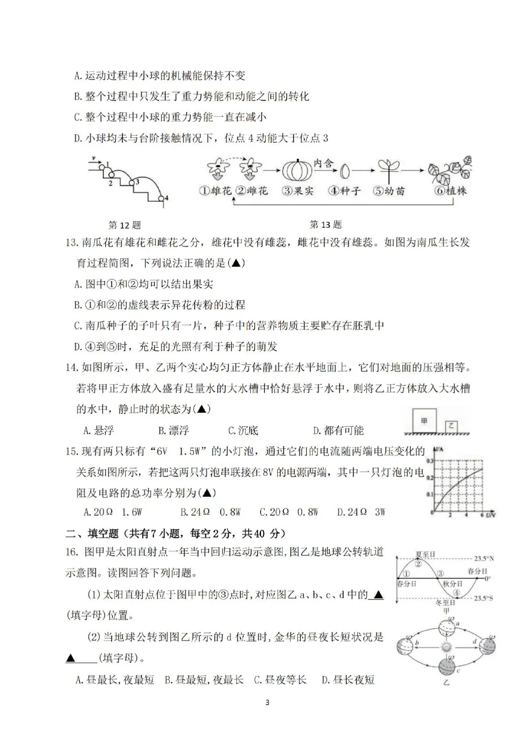 2026年金华市六校联谊模拟考试(三模全科试题+答案)-第8张图片-四季读书网 2026年金华市六校联谊模拟考试(三模全科试题+答案)-第8张图片-四季读书网