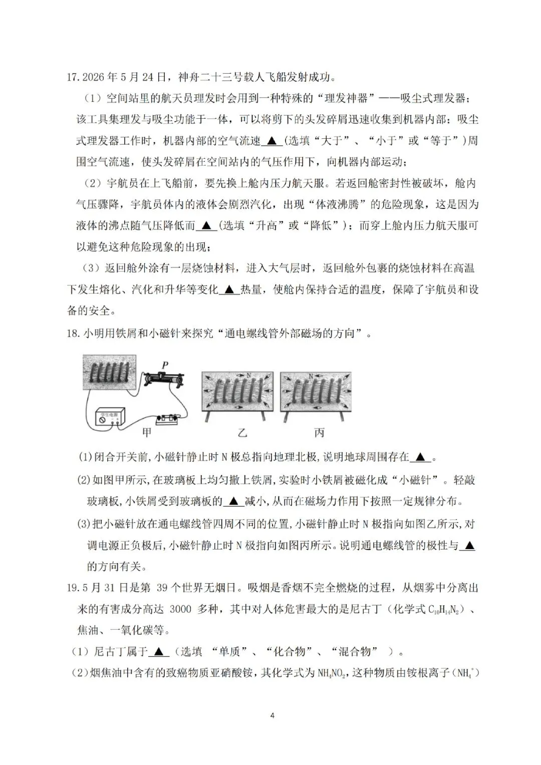 2026年金华市六校联谊模拟考试(三模全科试题+答案)-第9张图片-四季读书网 2026年金华市六校联谊模拟考试(三模全科试题+答案)-第9张图片-四季读书网