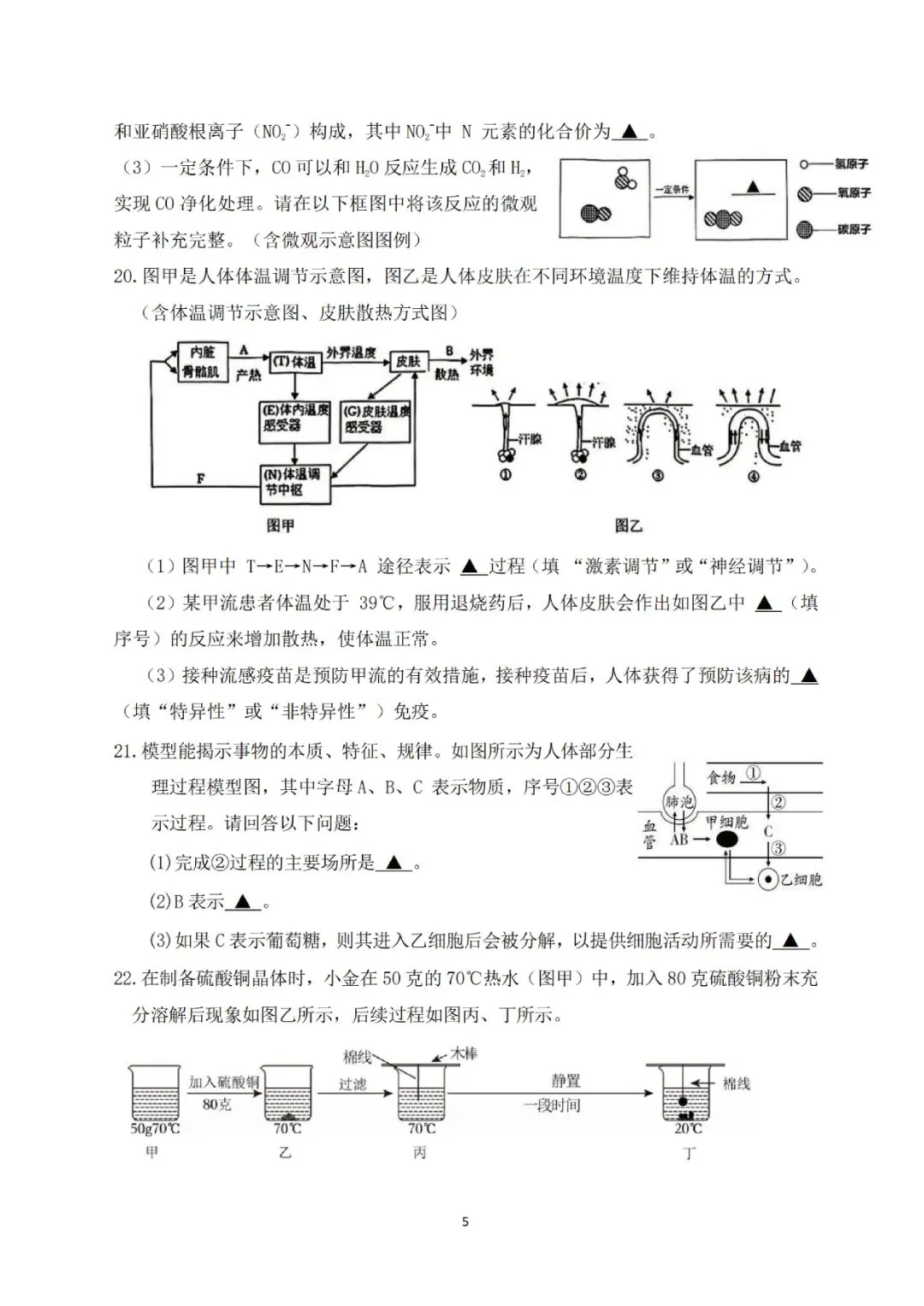 2026年金华市六校联谊模拟考试(三模全科试题+答案)-第10张图片-四季读书网 2026年金华市六校联谊模拟考试(三模全科试题+答案)-第10张图片-四季读书网