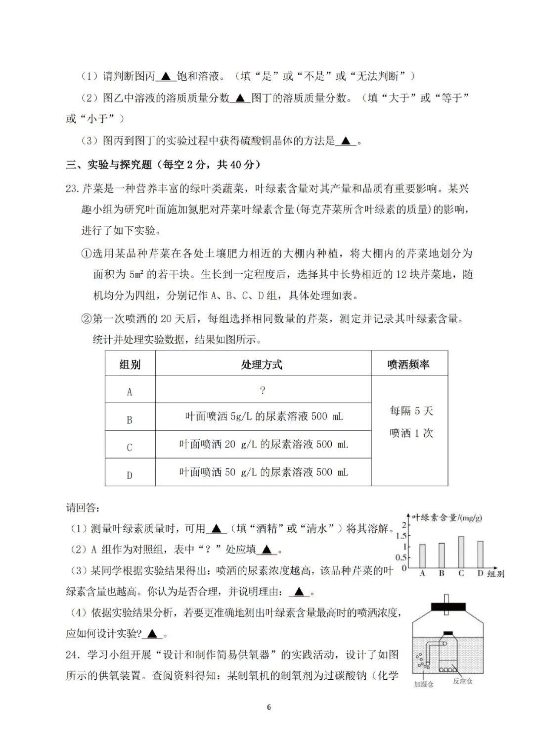 2026年金华市六校联谊模拟考试(三模全科试题+答案)-第11张图片-四季读书网 2026年金华市六校联谊模拟考试(三模全科试题+答案)-第11张图片-四季读书网