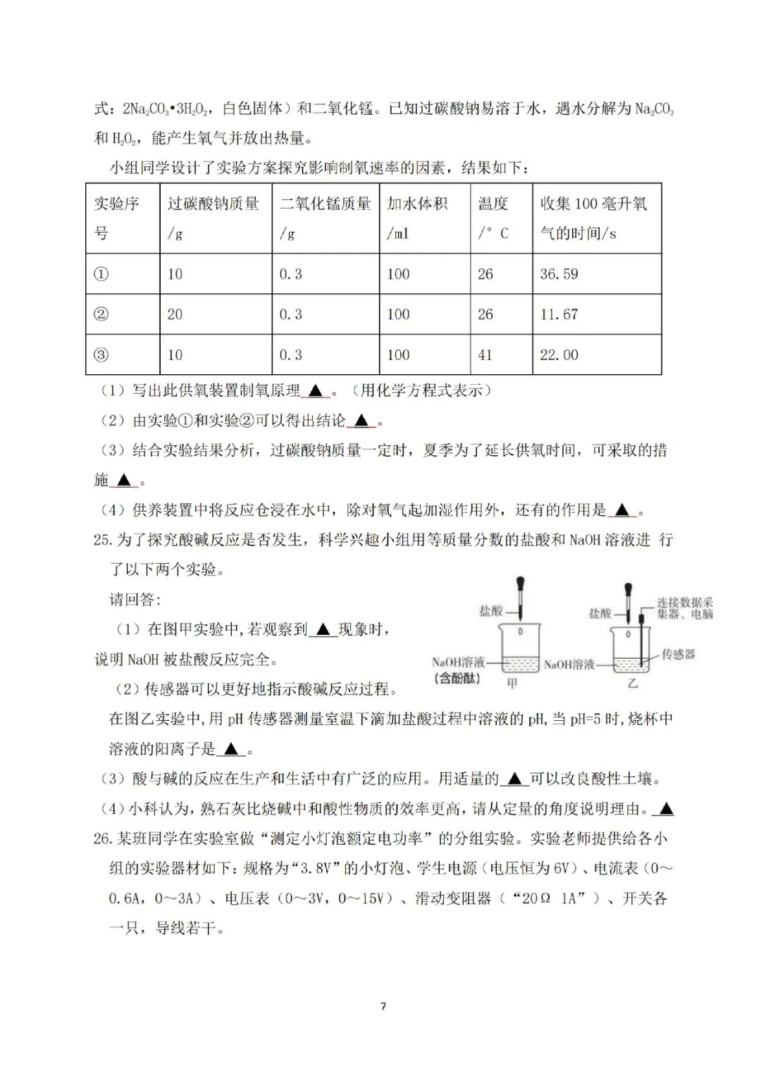 2026年金华市六校联谊模拟考试(三模全科试题+答案)-第12张图片-四季读书网 2026年金华市六校联谊模拟考试(三模全科试题+答案)-第12张图片-四季读书网