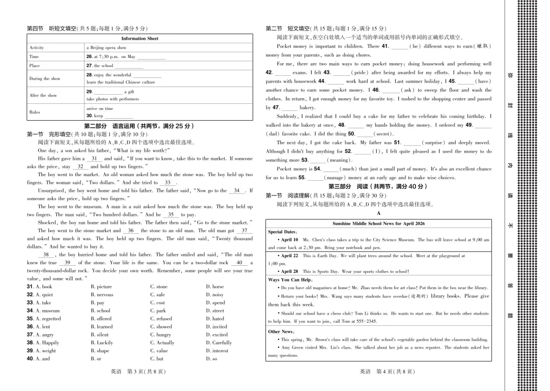 重磅!2026年河北中考预测模拟全科试卷及答案(可打印)-第12张图片-四季读书网