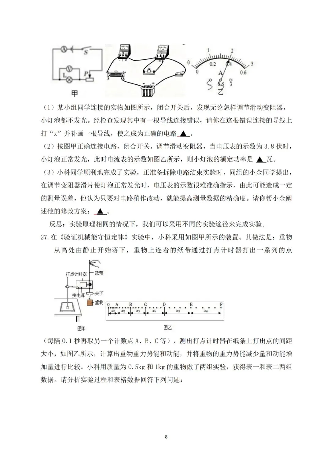2026年金华市六校联谊模拟考试(三模全科试题+答案)-第13张图片-四季读书网 2026年金华市六校联谊模拟考试(三模全科试题+答案)-第13张图片-四季读书网