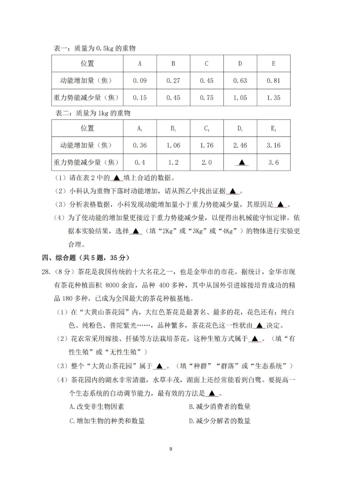 2026年金华市六校联谊模拟考试(三模全科试题+答案)-第14张图片-四季读书网 2026年金华市六校联谊模拟考试(三模全科试题+答案)-第14张图片-四季读书网