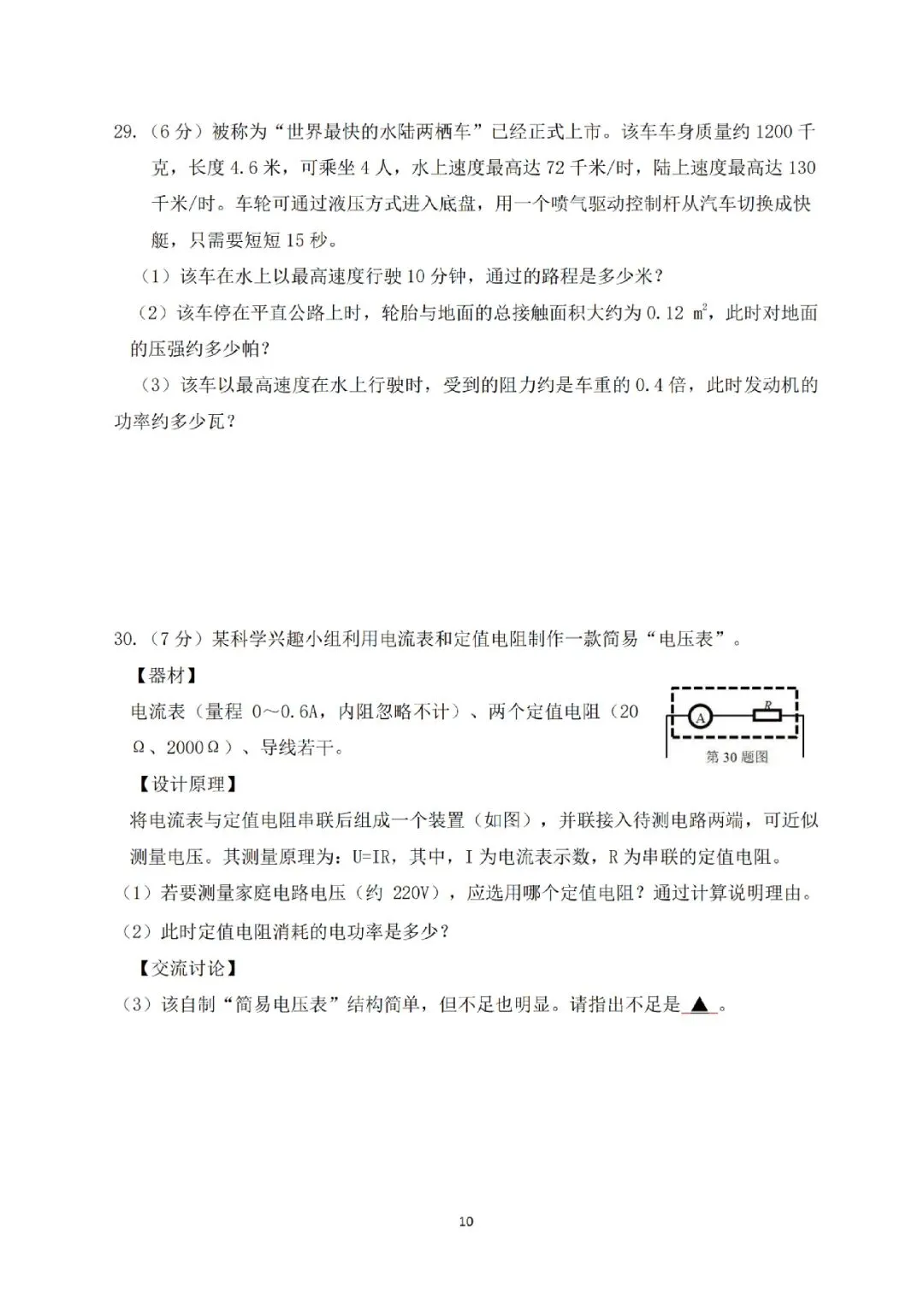 2026年金华市六校联谊模拟考试(三模全科试题+答案)-第15张图片-四季读书网 2026年金华市六校联谊模拟考试(三模全科试题+答案)-第15张图片-四季读书网