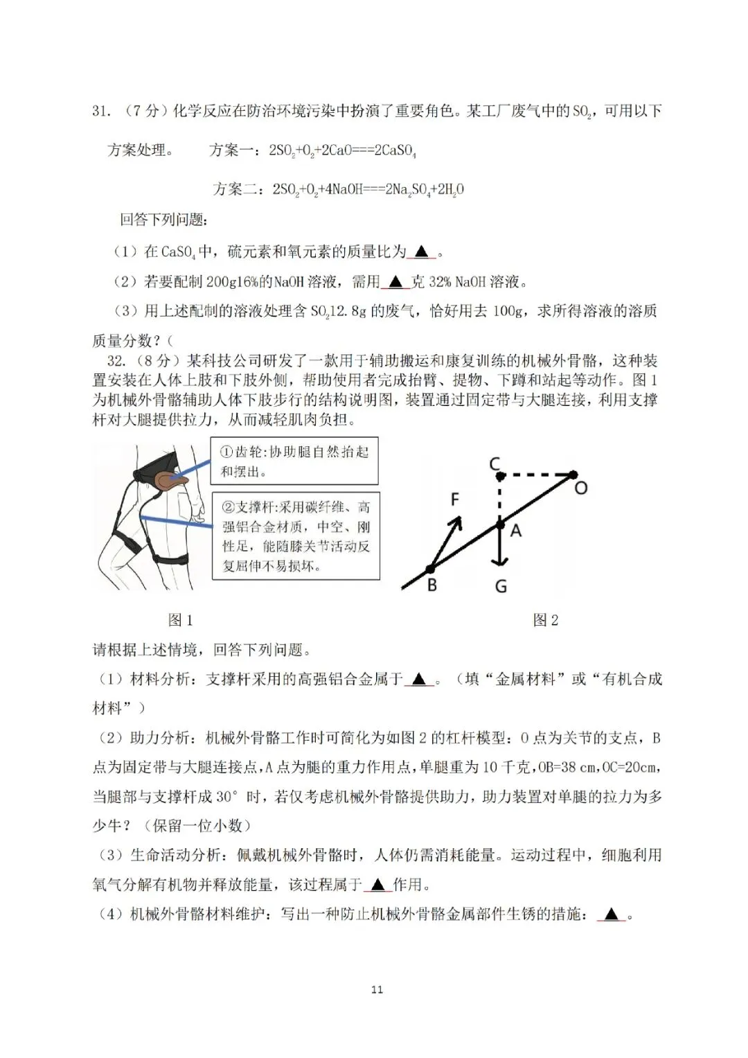 2026年金华市六校联谊模拟考试(三模全科试题+答案)-第16张图片-四季读书网 2026年金华市六校联谊模拟考试(三模全科试题+答案)-第16张图片-四季读书网
