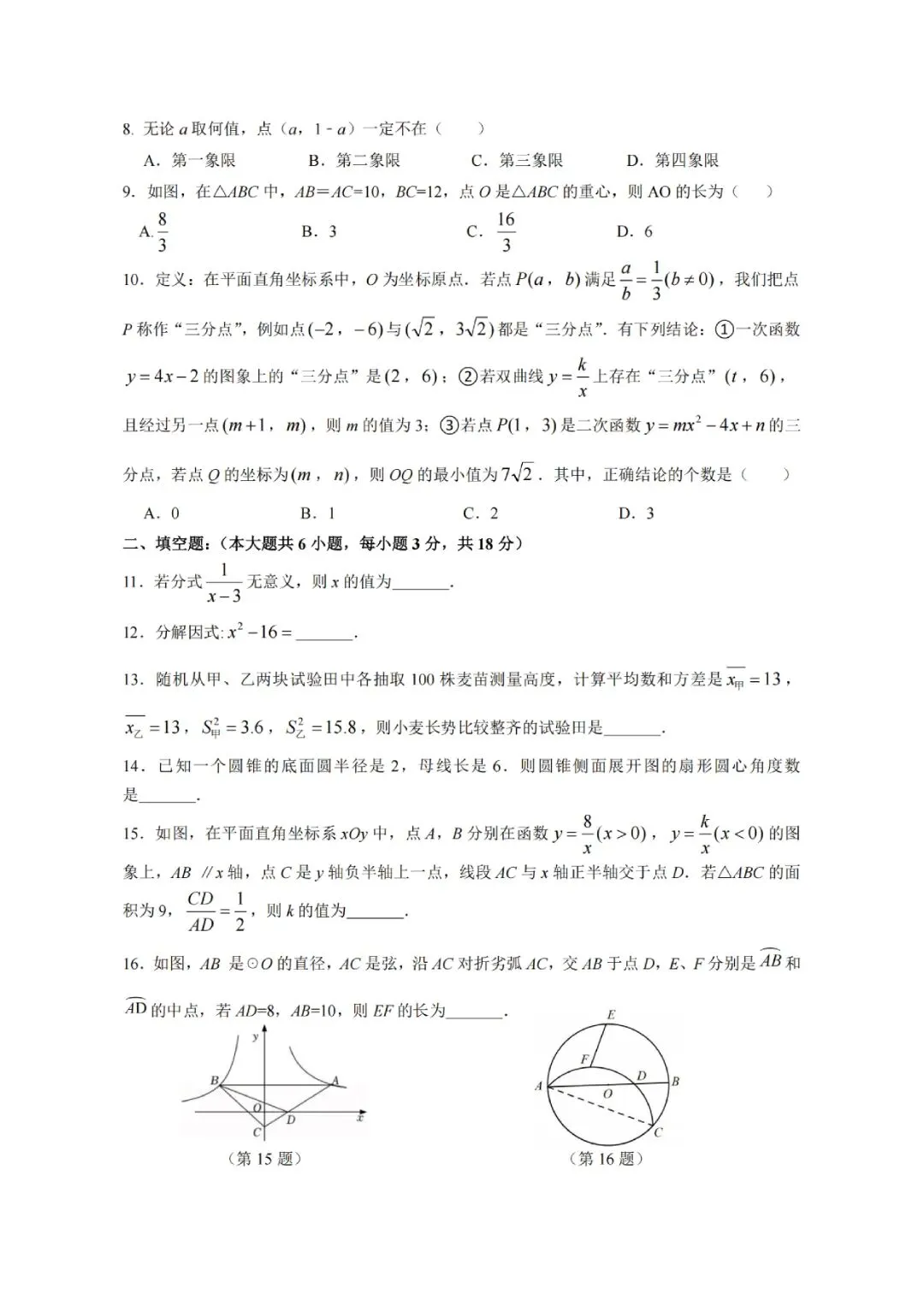 2026年金华市六校联谊模拟考试(三模全科试题+答案)-第19张图片-四季读书网 2026年金华市六校联谊模拟考试(三模全科试题+答案)-第19张图片-四季读书网