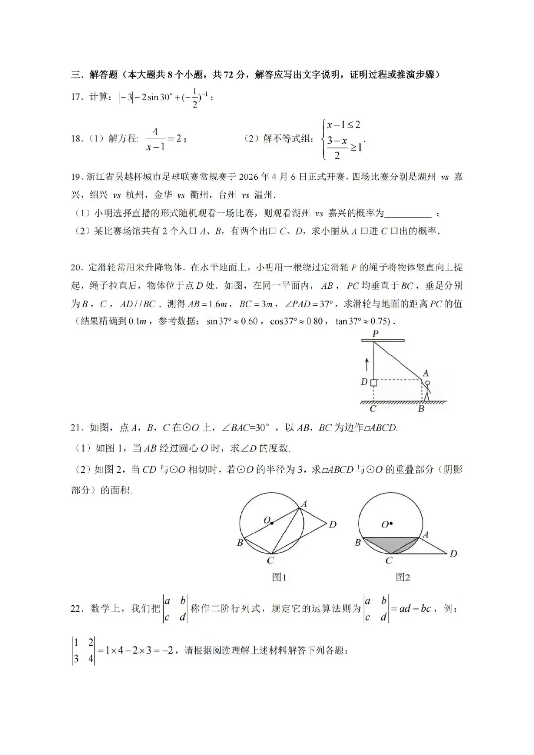 2026年金华市六校联谊模拟考试(三模全科试题+答案)-第20张图片-四季读书网 2026年金华市六校联谊模拟考试(三模全科试题+答案)-第20张图片-四季读书网