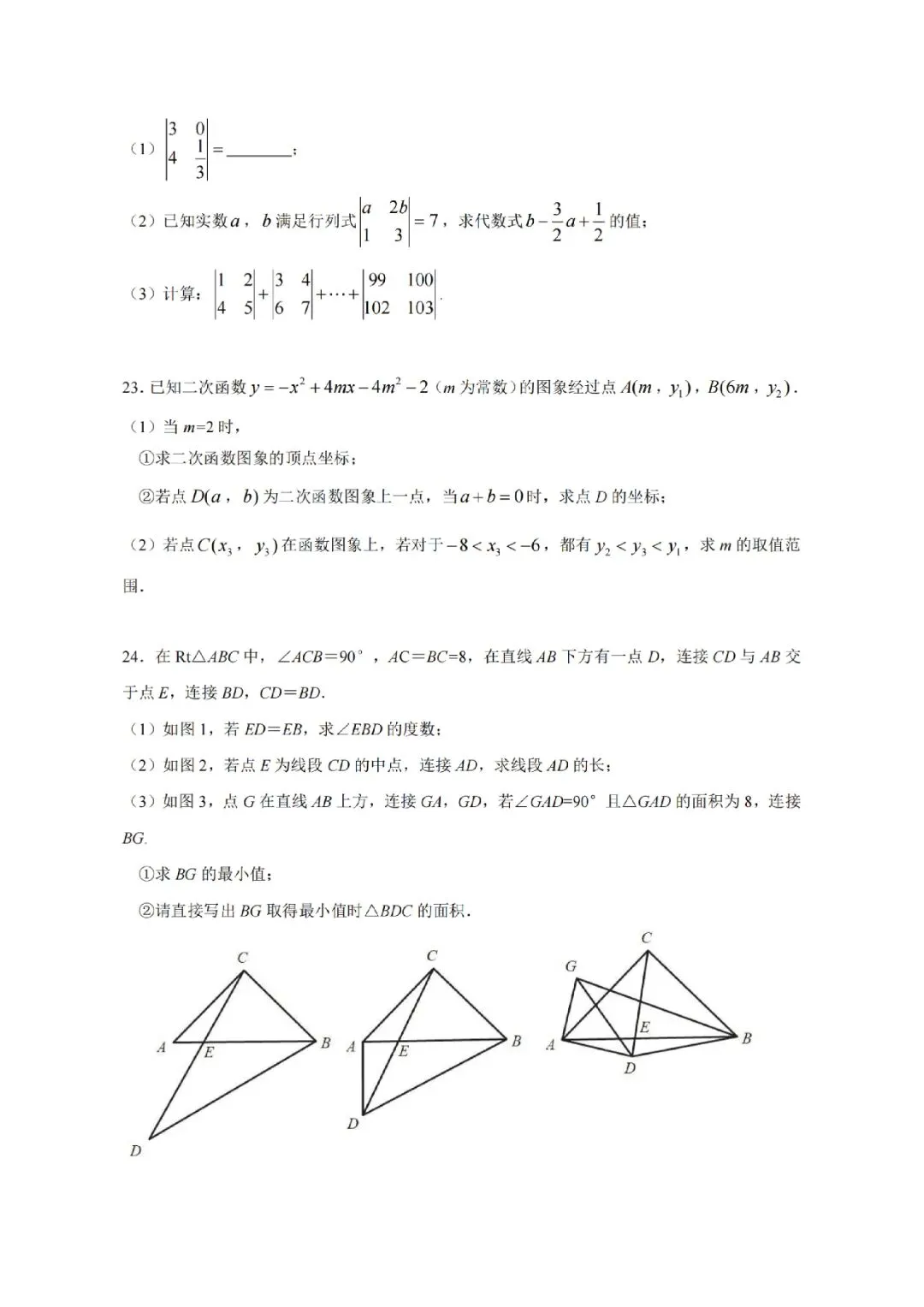 2026年金华市六校联谊模拟考试(三模全科试题+答案)-第21张图片-四季读书网 2026年金华市六校联谊模拟考试(三模全科试题+答案)-第21张图片-四季读书网