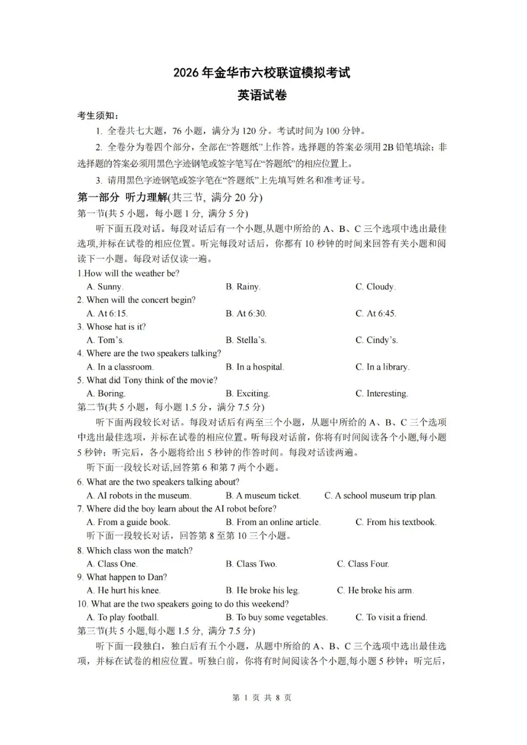 2026年金华市六校联谊模拟考试(三模全科试题+答案)-第23张图片-四季读书网 2026年金华市六校联谊模拟考试(三模全科试题+答案)-第23张图片-四季读书网