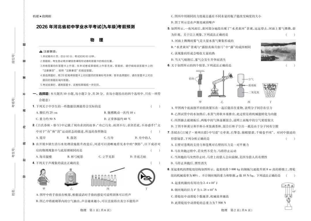 重磅!2026年河北中考预测模拟全科试卷及答案(可打印)-第15张图片-四季读书网