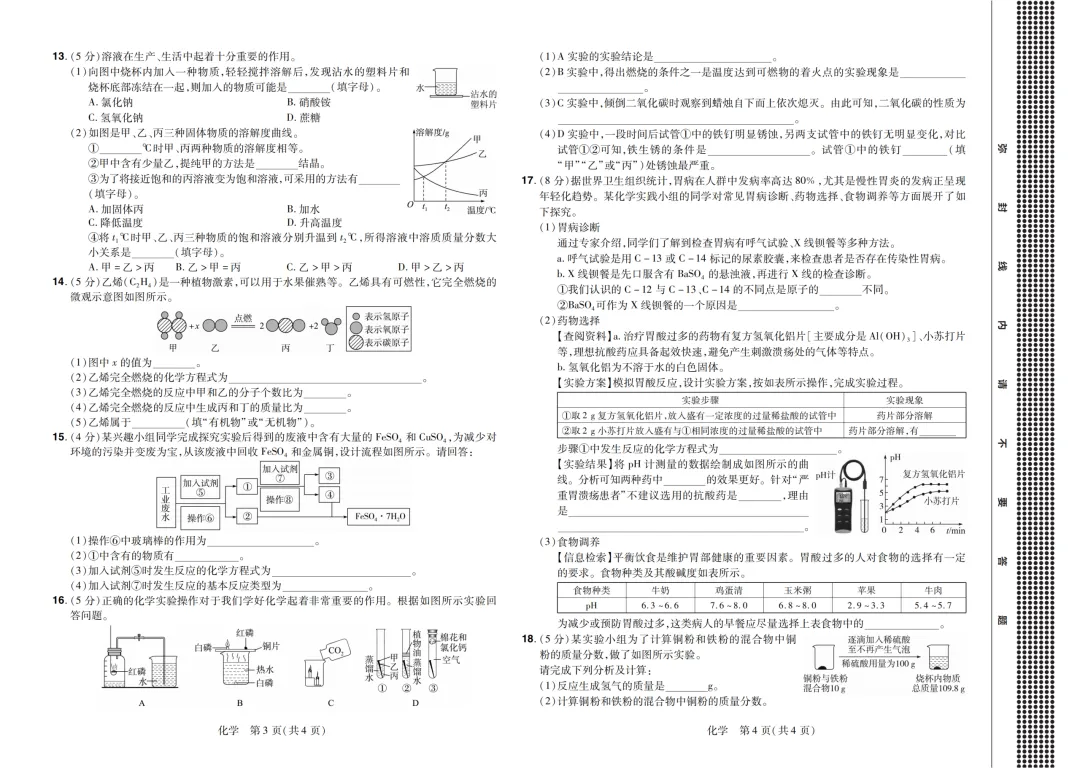 重磅!2026年河北中考预测模拟全科试卷及答案(可打印)-第19张图片-四季读书网