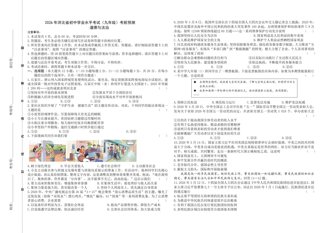 重磅!2026年河北中考预测模拟全科试卷及答案(可打印)-第20张图片-四季读书网