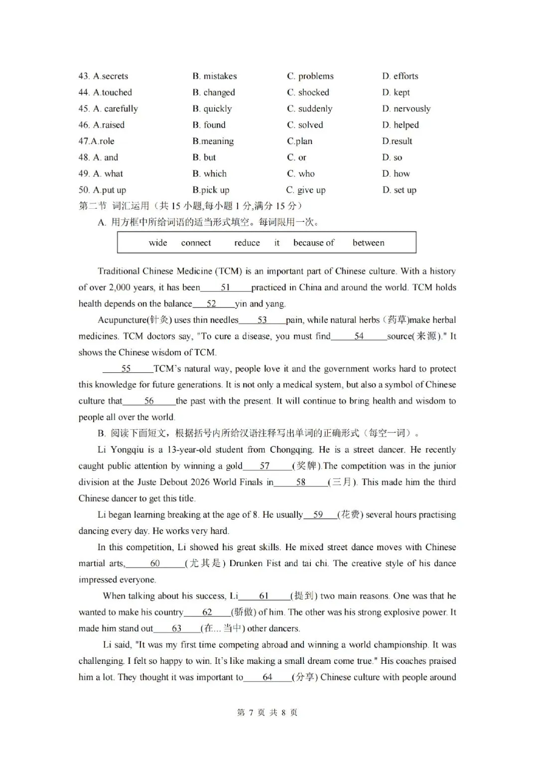 2026年金华市六校联谊模拟考试(三模全科试题+答案)-第29张图片-四季读书网 2026年金华市六校联谊模拟考试(三模全科试题+答案)-第29张图片-四季读书网