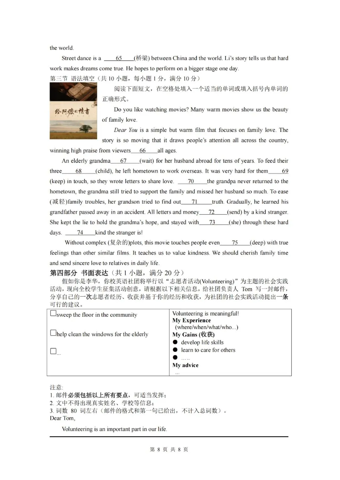 2026年金华市六校联谊模拟考试(三模全科试题+答案)-第30张图片-四季读书网 2026年金华市六校联谊模拟考试(三模全科试题+答案)-第30张图片-四季读书网