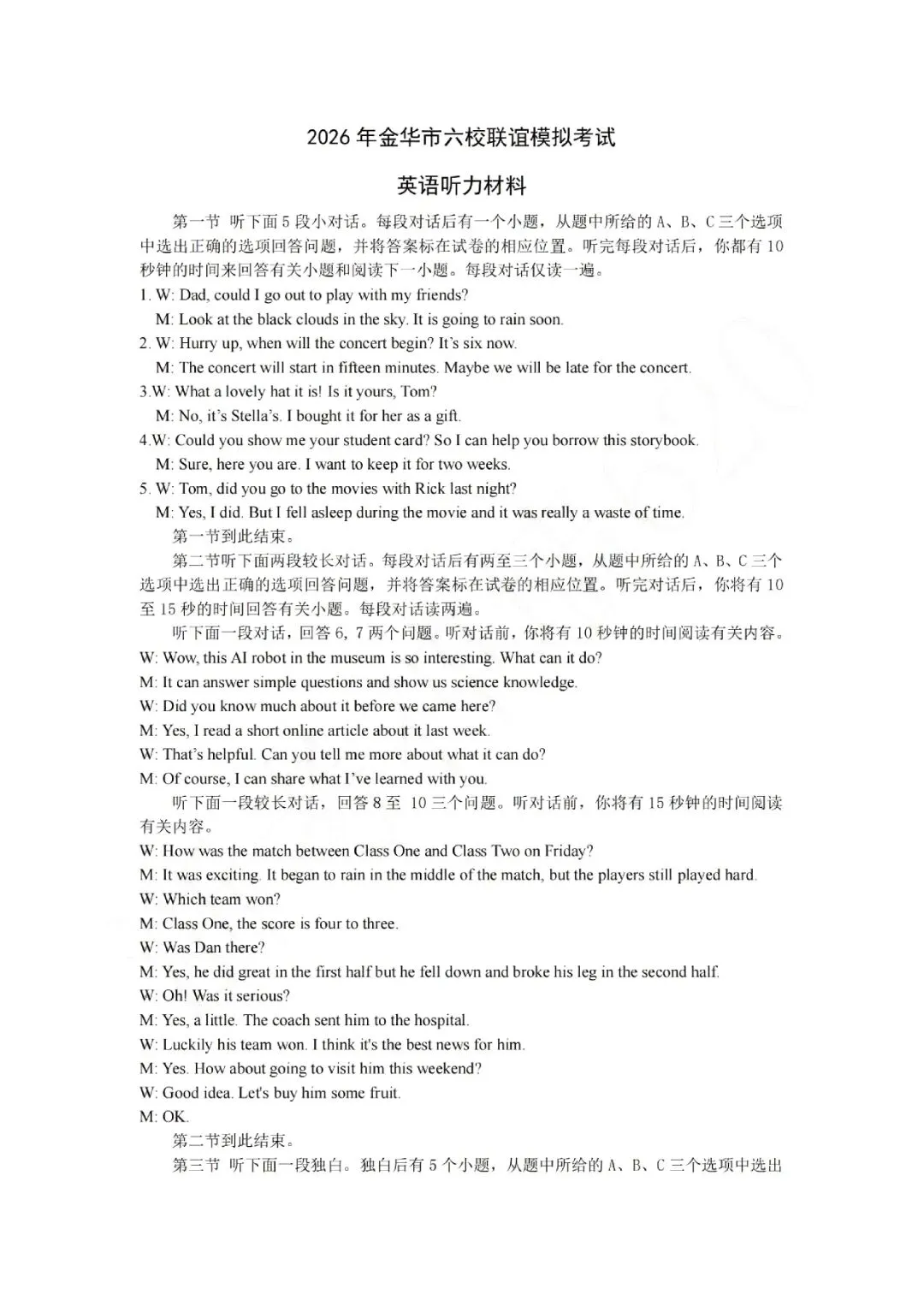 2026年金华市六校联谊模拟考试(三模全科试题+答案)-第31张图片-四季读书网 2026年金华市六校联谊模拟考试(三模全科试题+答案)-第31张图片-四季读书网