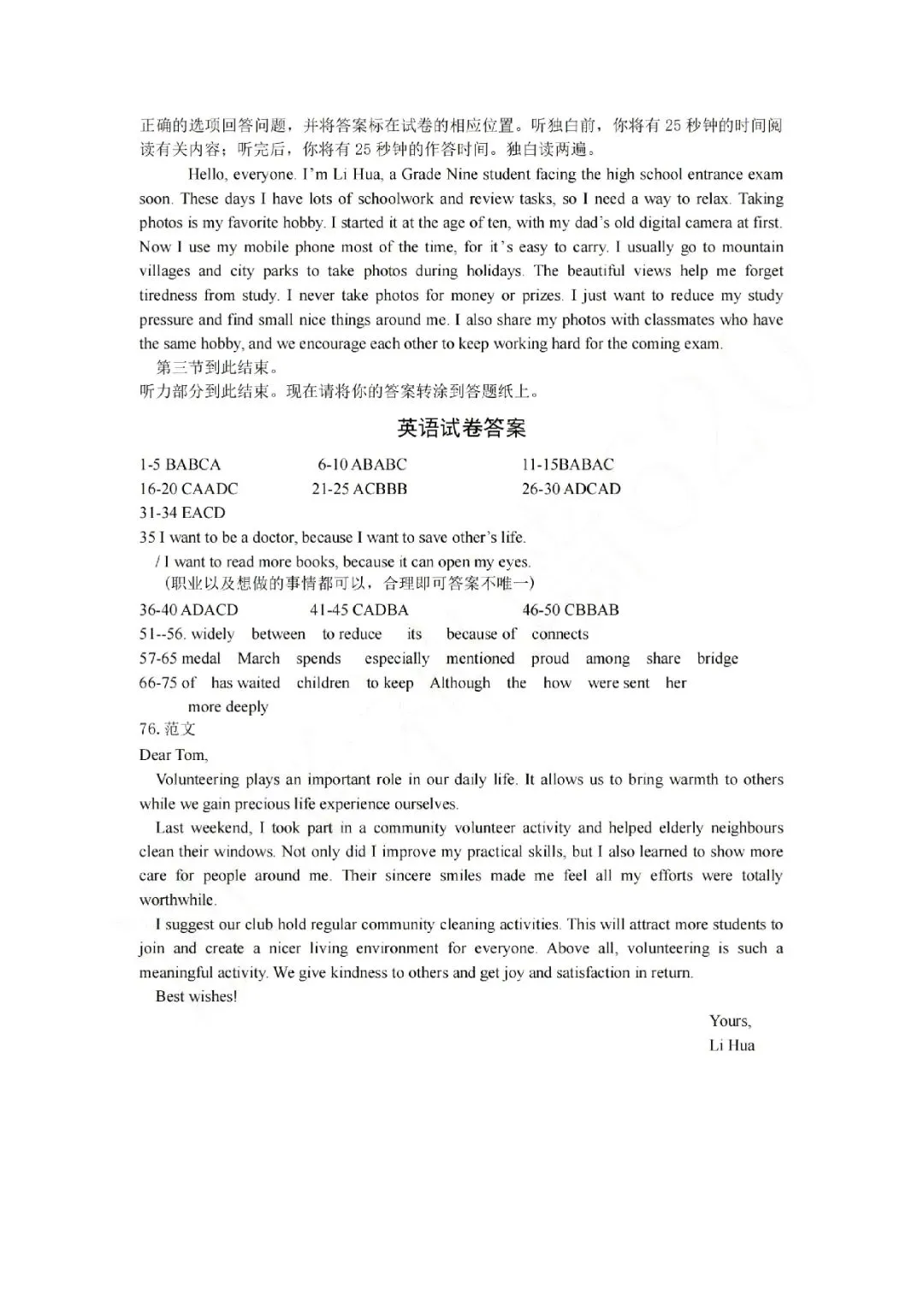 2026年金华市六校联谊模拟考试(三模全科试题+答案)-第32张图片-四季读书网 2026年金华市六校联谊模拟考试(三模全科试题+答案)-第32张图片-四季读书网