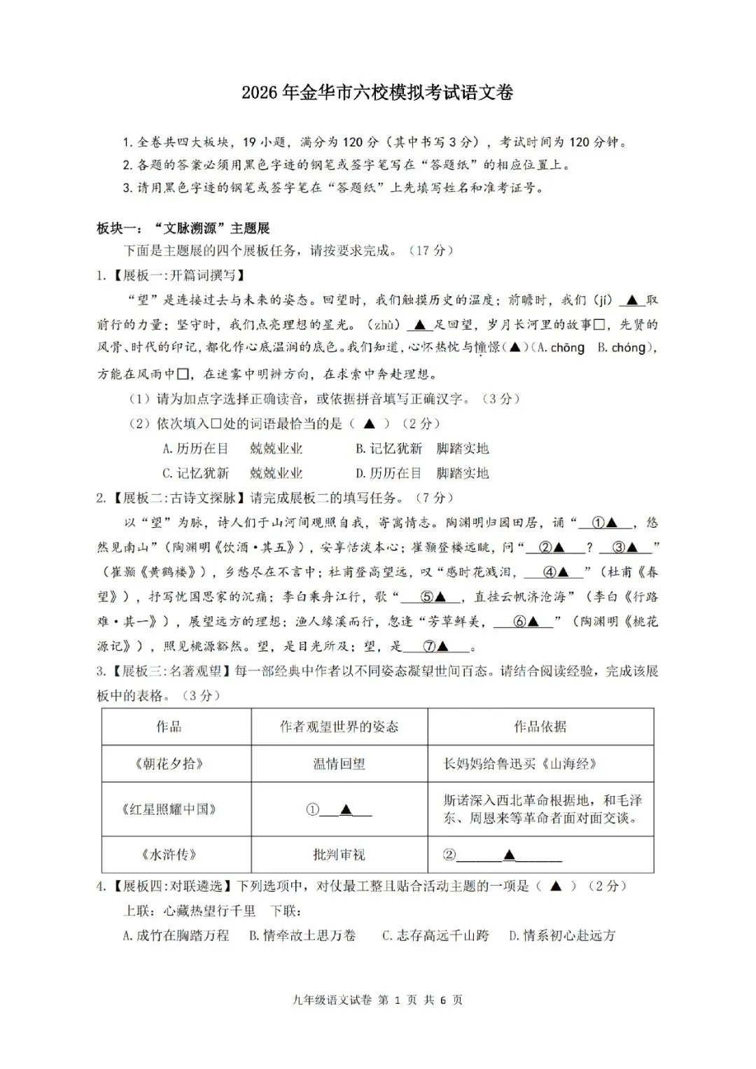 2026年金华市六校联谊模拟考试(三模全科试题+答案)-第34张图片-四季读书网 2026年金华市六校联谊模拟考试(三模全科试题+答案)-第34张图片-四季读书网