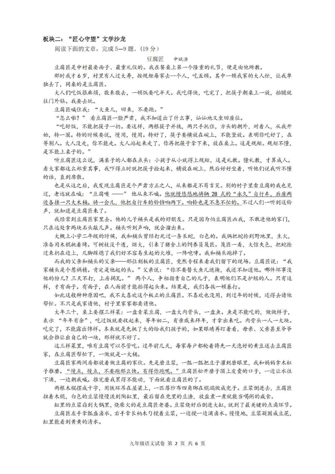 2026年金华市六校联谊模拟考试(三模全科试题+答案)-第35张图片-四季读书网 2026年金华市六校联谊模拟考试(三模全科试题+答案)-第35张图片-四季读书网