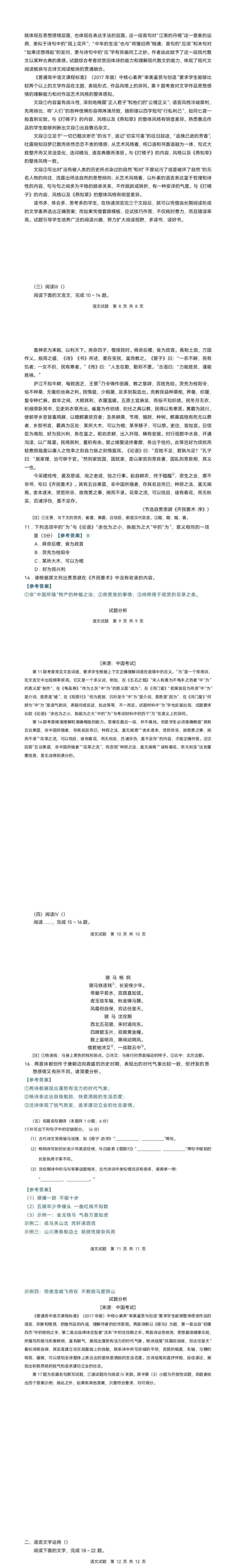 有更新!2026四川高考试卷及答案收集整理中......-第4张图片-四季读书网