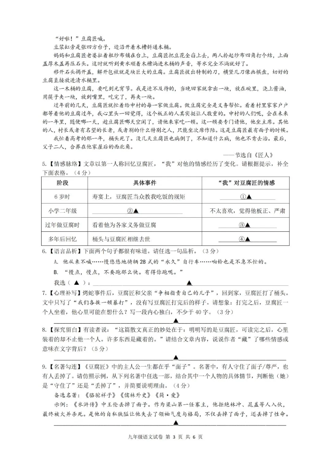 2026年金华市六校联谊模拟考试(三模全科试题+答案)-第36张图片-四季读书网 2026年金华市六校联谊模拟考试(三模全科试题+答案)-第36张图片-四季读书网