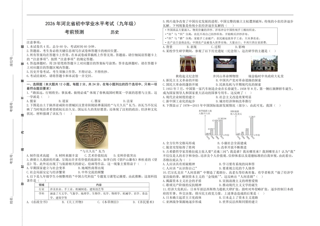 重磅!2026年河北中考预测模拟全科试卷及答案(可打印)-第22张图片-四季读书网