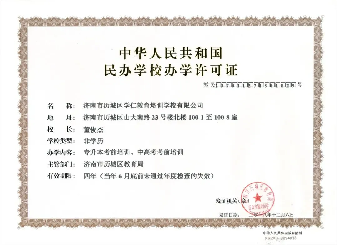 2026-2027年济南学仁初三中考复读学校招生简章!-第3张图片-四季读书网 2026-2027年济南学仁初三中考复读学校招生简章!-第3张图片-四季读书网
