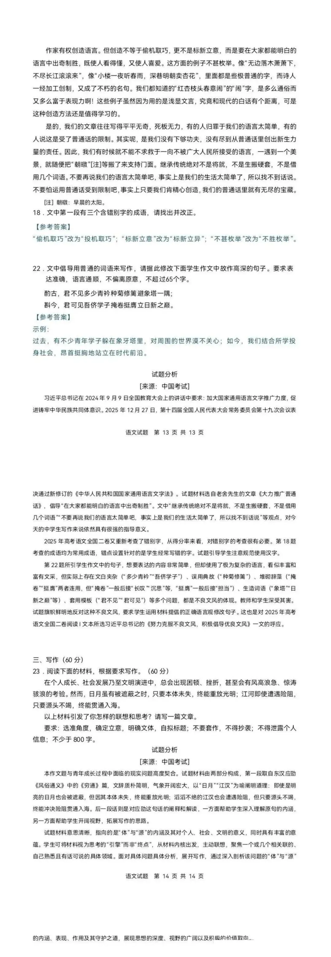 有更新!2026四川高考试卷及答案收集整理中......-第5张图片-四季读书网