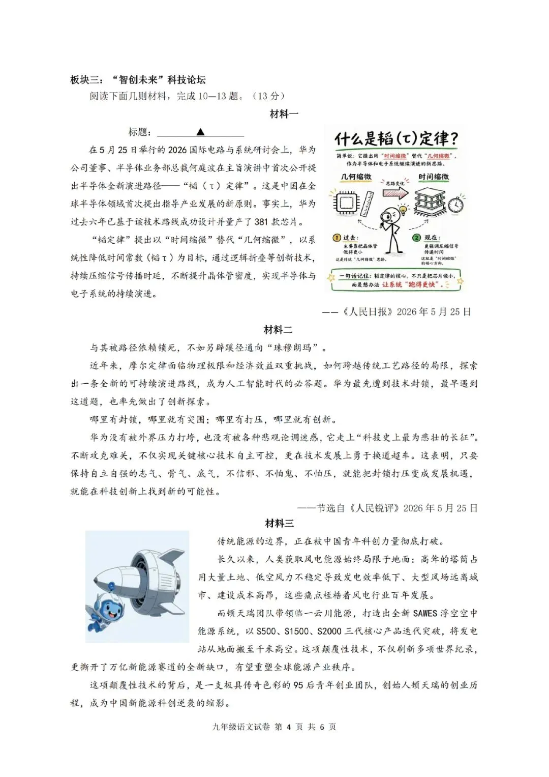 2026年金华市六校联谊模拟考试(三模全科试题+答案)-第37张图片-四季读书网 2026年金华市六校联谊模拟考试(三模全科试题+答案)-第37张图片-四季读书网