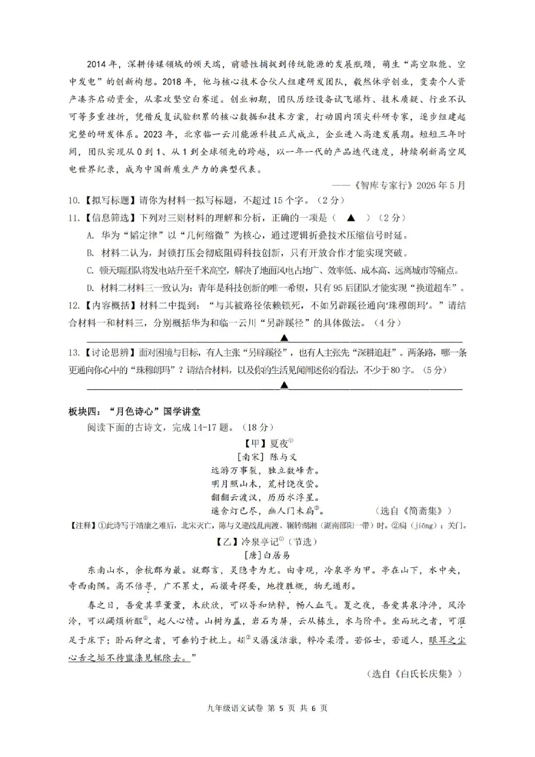 2026年金华市六校联谊模拟考试(三模全科试题+答案)-第38张图片-四季读书网 2026年金华市六校联谊模拟考试(三模全科试题+答案)-第38张图片-四季读书网