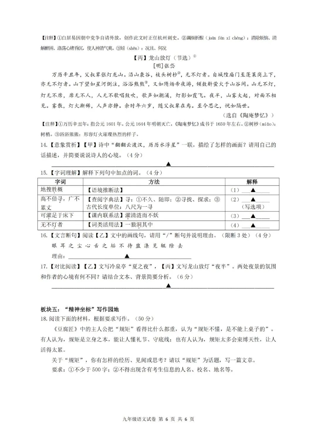 2026年金华市六校联谊模拟考试(三模全科试题+答案)-第39张图片-四季读书网 2026年金华市六校联谊模拟考试(三模全科试题+答案)-第39张图片-四季读书网