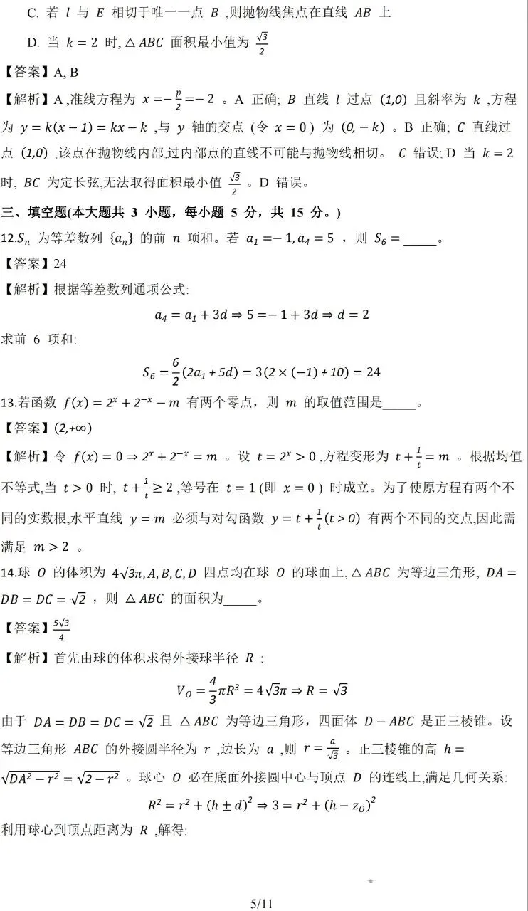 有更新!2026四川高考试卷及答案收集整理中......-第10张图片-四季读书网